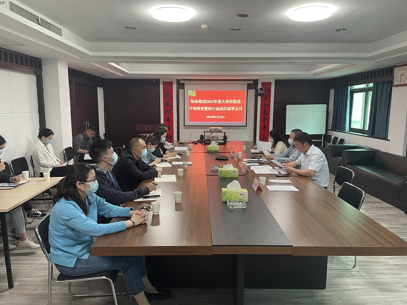 粮油欧博官网-欧博召开2023年重大事故隐患专项排查整治行动动员部署会议