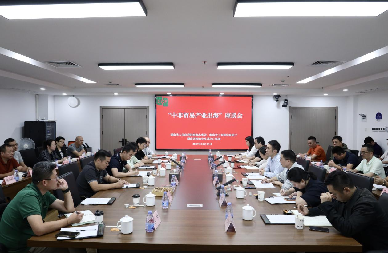 湖南省人民政府驻海南办事处、海南省工业和信息化厅领导一行到粮油进出口欧博官网-欧博交流座谈