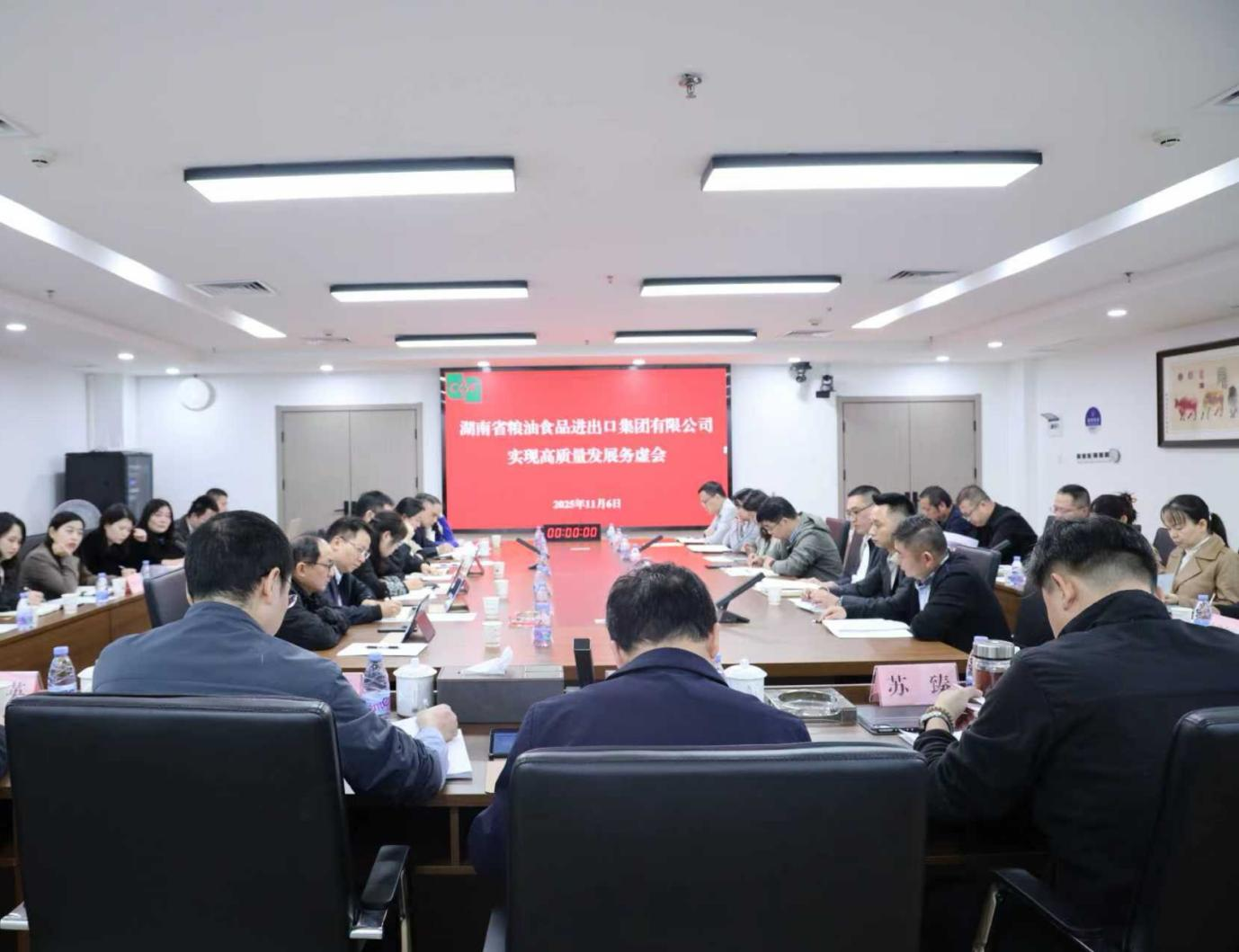 湖南省粮油食品进出口欧博官网-欧博召开高质量发展务虚会