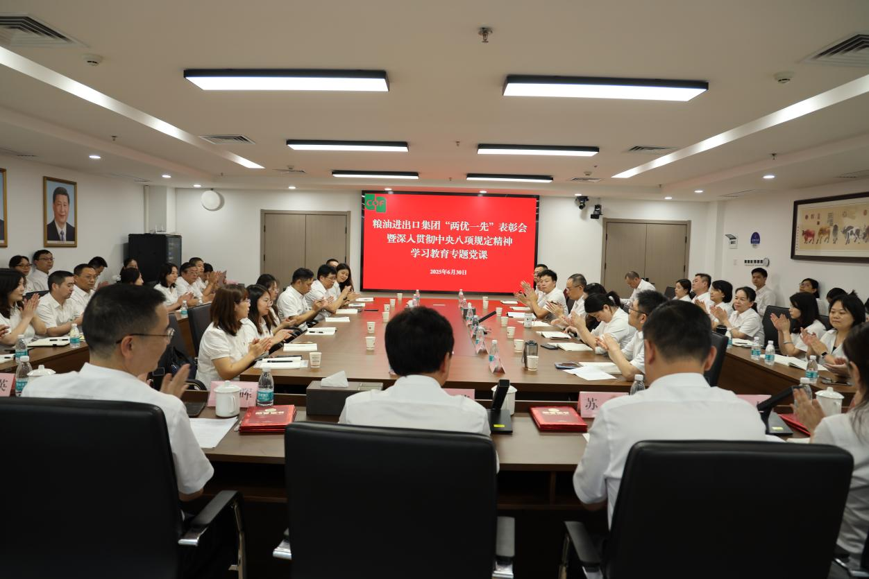 粮油进出口欧博官网-欧博举办“两优一先”表彰会暨深入贯彻中央八项规定精神学习教育专题党课