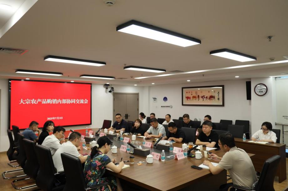 湖南农业欧博官网-欧博召开大宗农产品购销和内部购销协同专题调度会